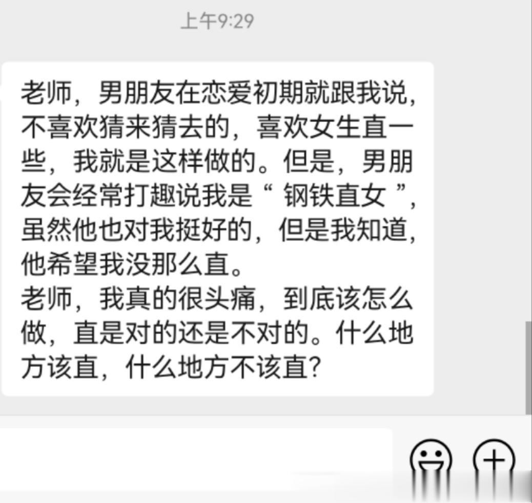 #今日题目#这个题，很有难度了。男朋友说喜欢我直一些，但是我真的直接说，男朋友又