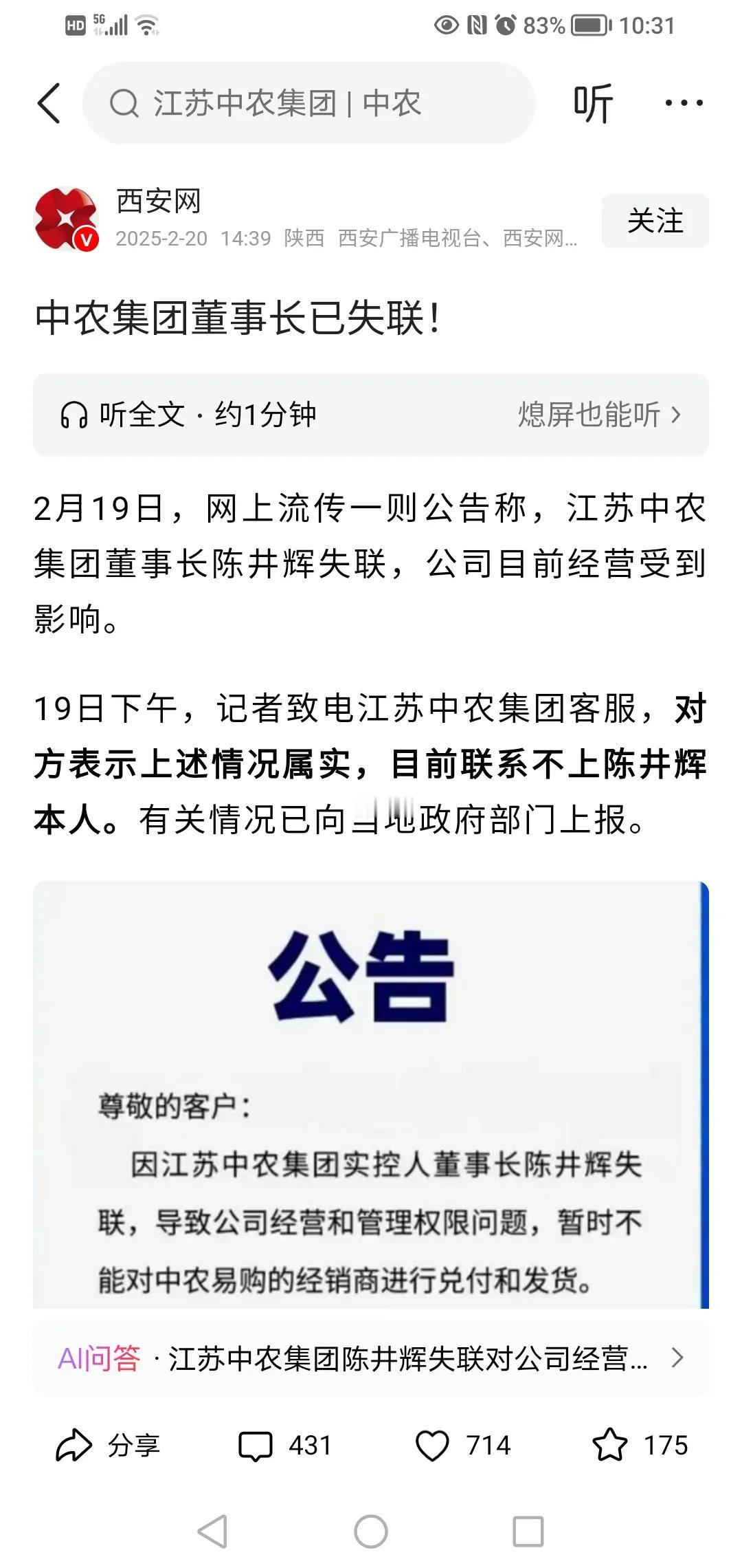 什么情况？中农集团董事长已失联！

两种可能：

第一，存在腐败问题，携款潜逃，