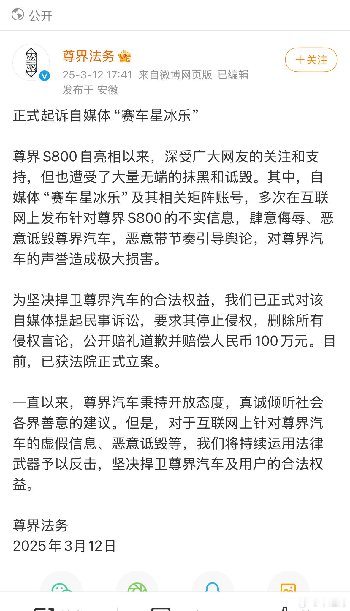 还是尊界法务猛！！对恶意带节奏，恶意诋毁的自媒体重拳出击！ ​​​