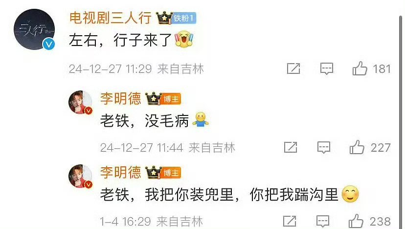 李明德 娱乐圈爆料 诶呀 三人行剧组回应  笑死我了[允悲][允悲][允悲][允