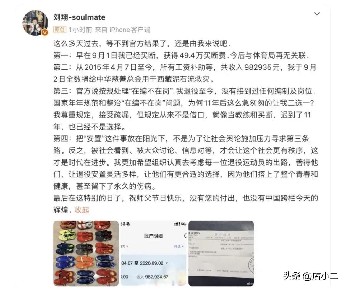 难以接受刘翔已经与体育局再无关联，2004年刘翔拿下雅典男子110米跨栏冠军，当