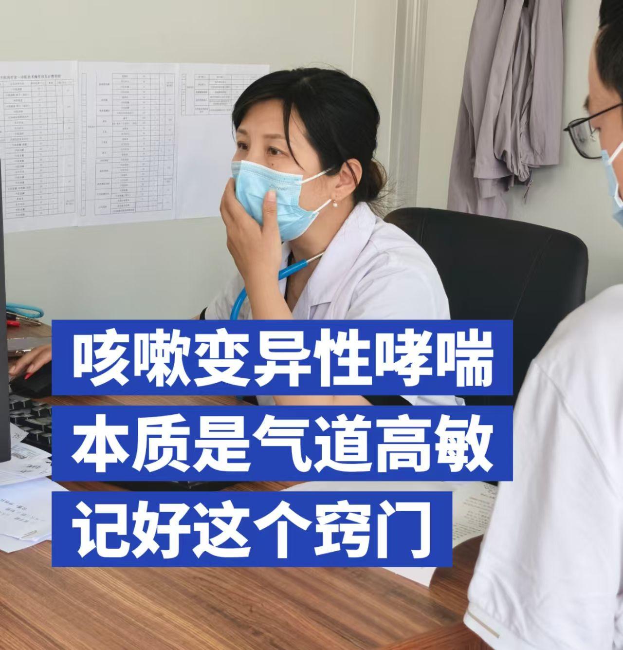 咳嗽变异性哮喘，本质是气道敏感，记好这个窍门
近期门诊接诊一名45岁职场人群，长