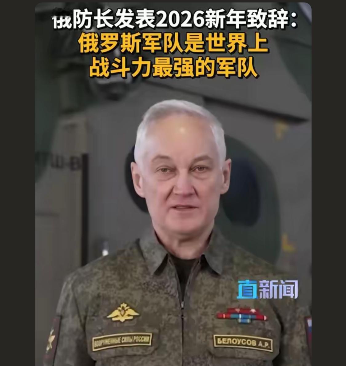 全世界的人都是瞎子，居然没看出来俄罗斯军队是世界上战斗力最强的军队，别洛乌索夫把