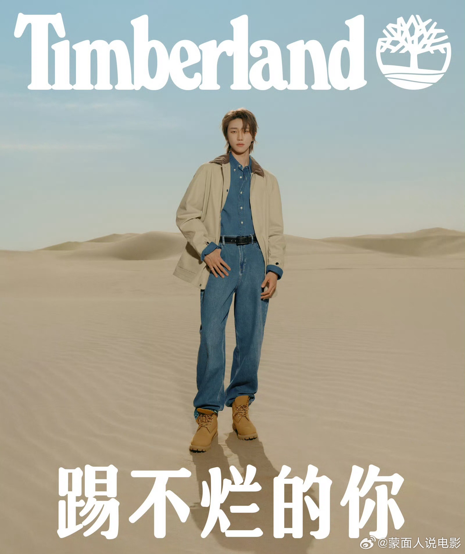 徐明浩Timberland亚太区代言人踢不烂的你  【Timberland大黄靴