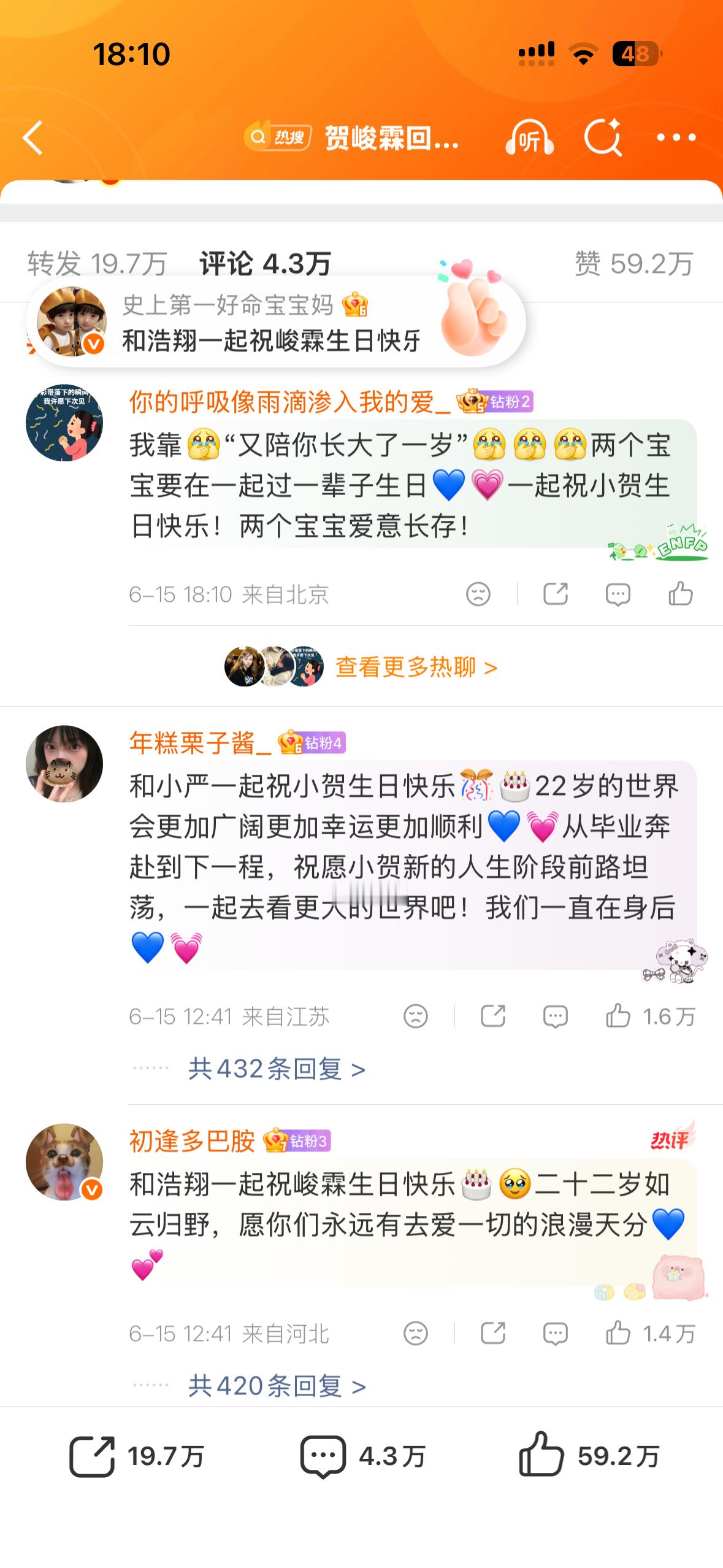 贺峻霖回复严浩翔的祝福在哪呢 我怎么没可能没看到是热搜买早了吗？ 