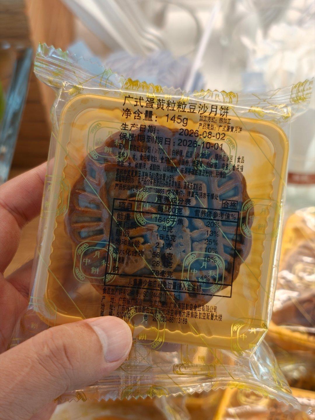 月饼 卖不动刚在南航休息室看到了有月饼，只有一个蛋黄豆沙的，剩下都是五仁的其实五