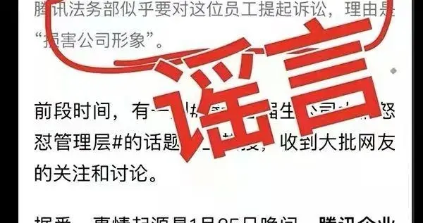 腾讯|怼腾讯后被标注“永不录用”？当事人回应：找工作没受阻，即将入职