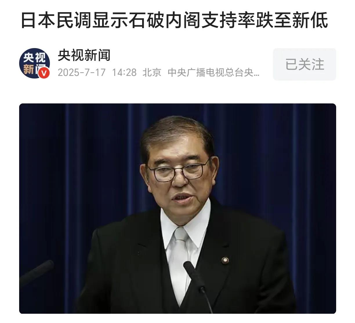 日本首相要着急了！来自日本方面的消息说，最新民调显示，日本首相石破茂内阁的支持率