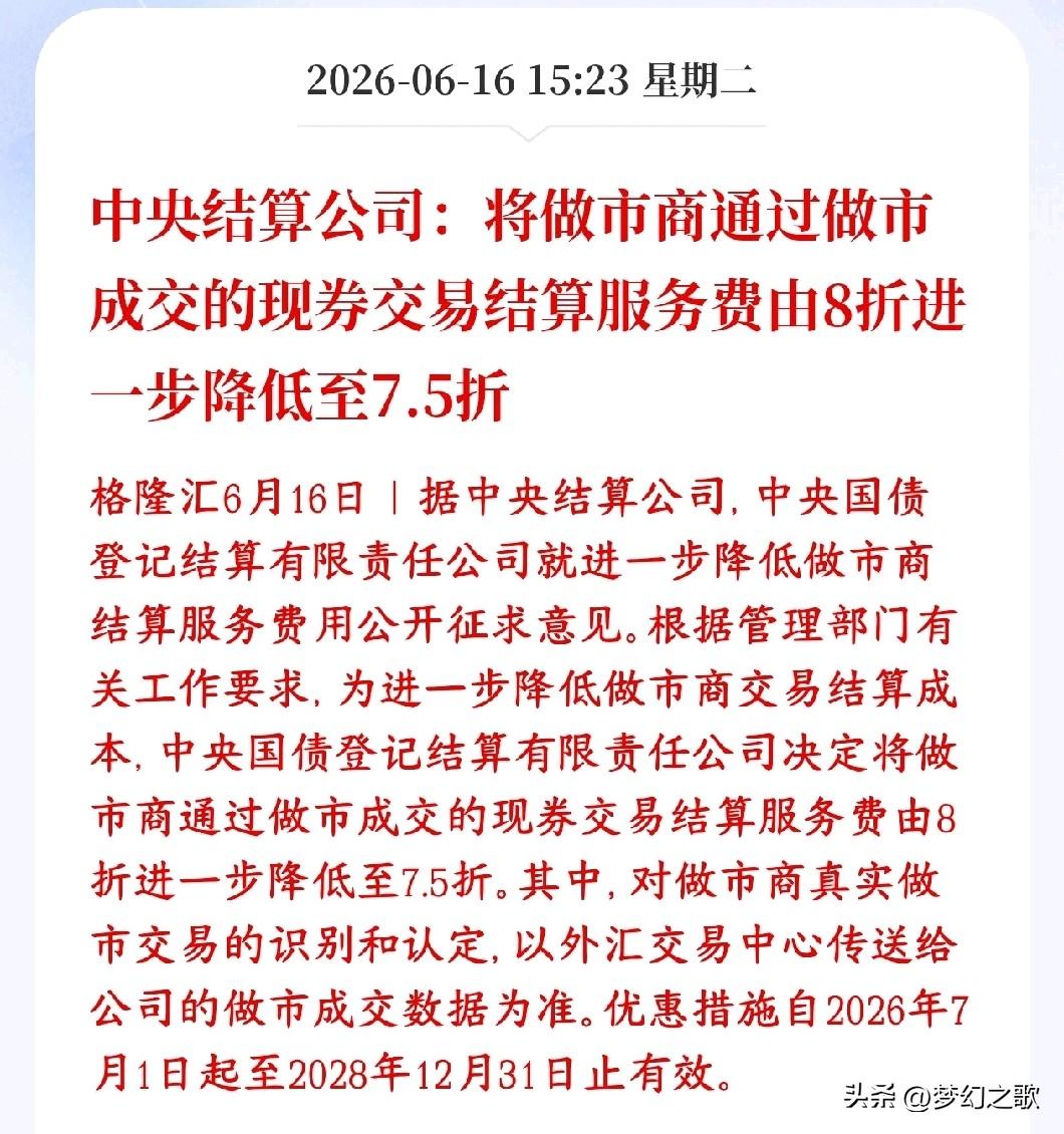 金融板块再迎利好消息，债券市场发生重大变化
中债登现在出政策征求意见，给债券做市