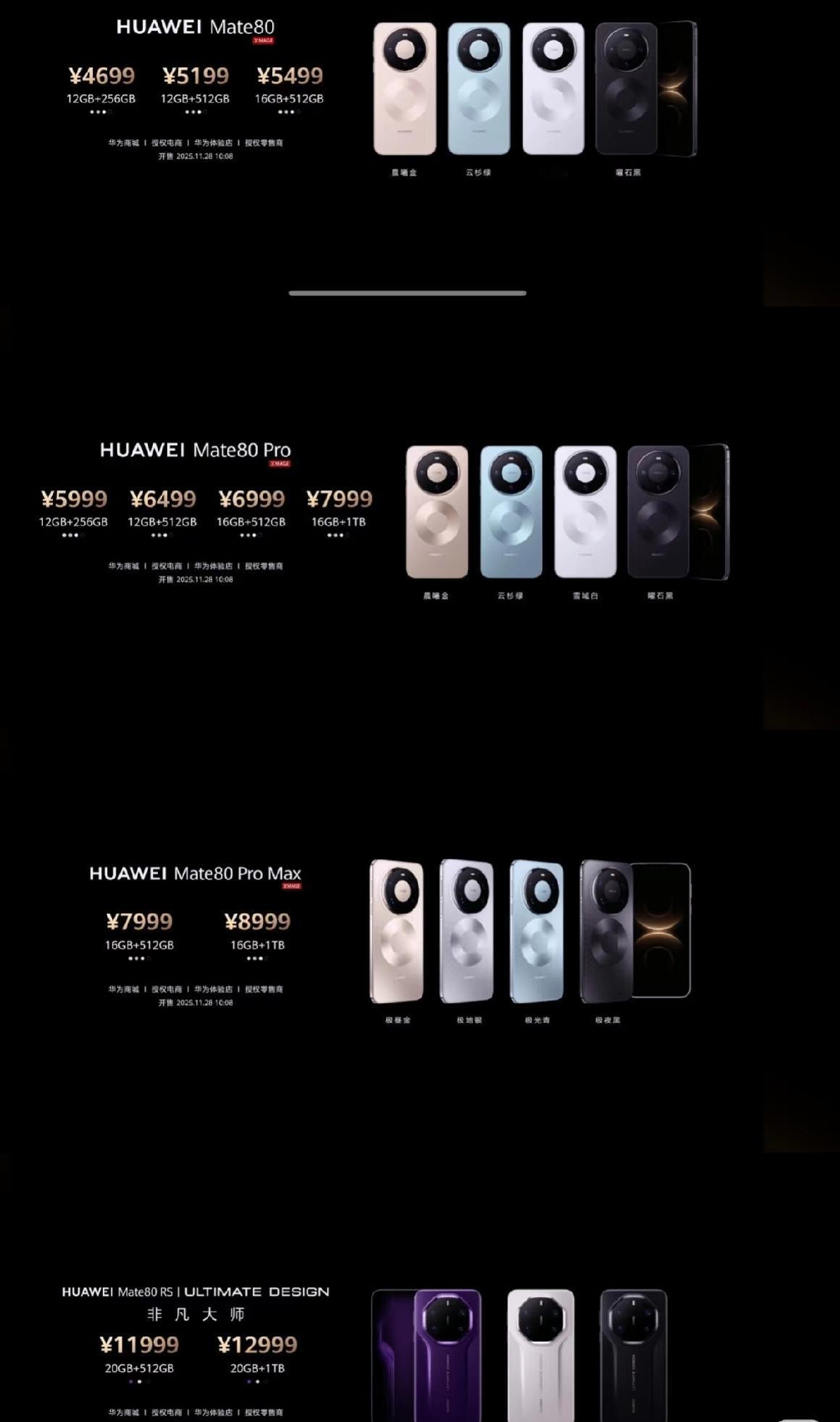 不得不说，华为Mate80新款手机，价格真的很良心了，最低的才4699元。
关键