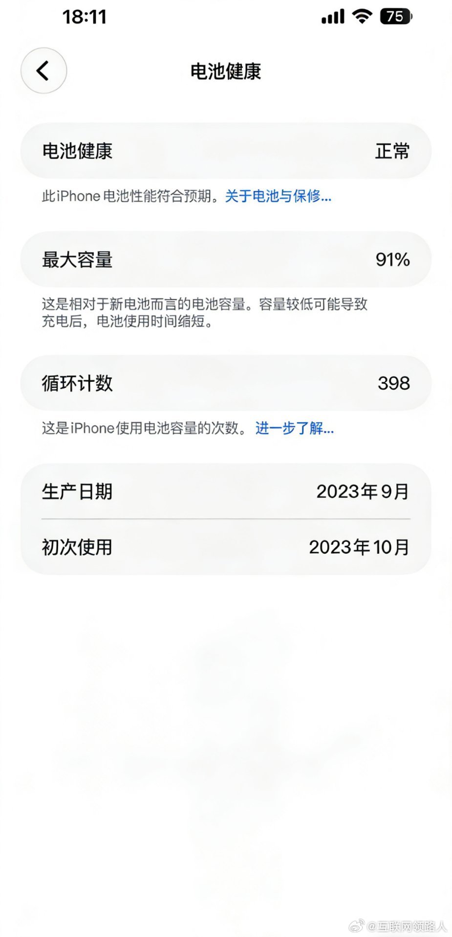iPhone15pro Max从问世到现在，已经陪我走过2年零4个月了。电池容量