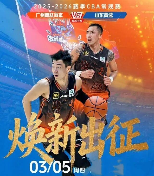 经过漫长的等待，终于有球可看了！CBA常规赛一场补赛将于今晚19：35上演，双方