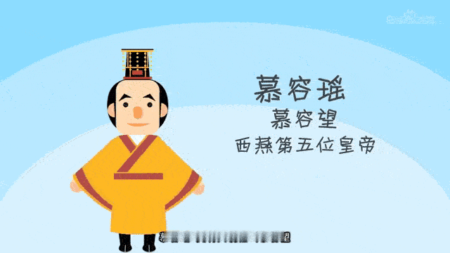 家人们，今天来聊聊慕容瑶，一个在历史长河中短暂闪耀又迅速消逝的人物。

慕容瑶是