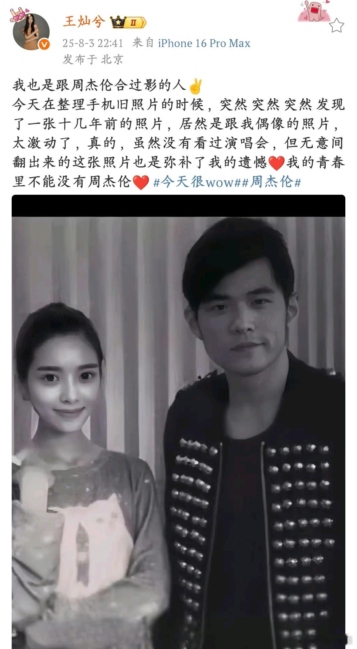 王灿晒跟周杰伦合影旧照王灿在整理手机相册时“突然”×3发现十几年前她与周杰伦的合