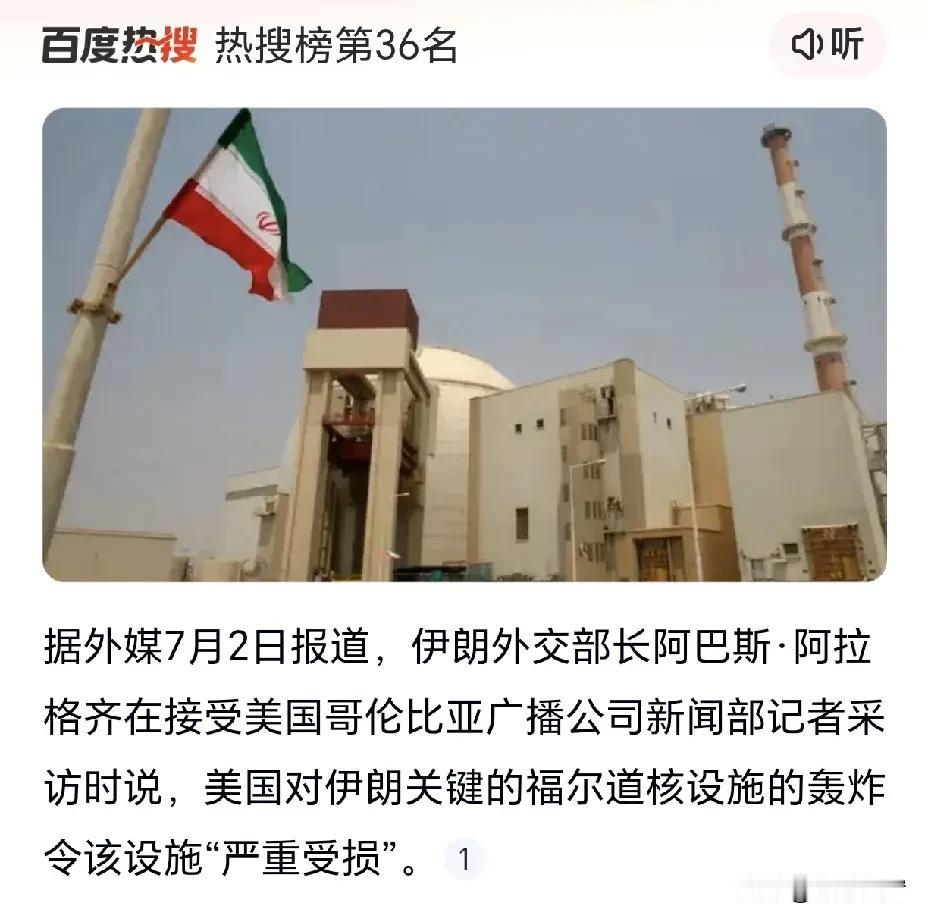 千呼万唤始出来！伊朗外长阿巴斯在接受美国哥伦比亚广播公司采访时说，伊朗核设施“严