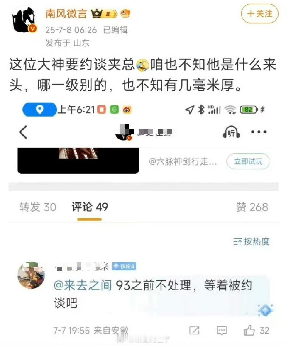 听说南风微言炸号了？我搜了一下果然没搜到 ​​​