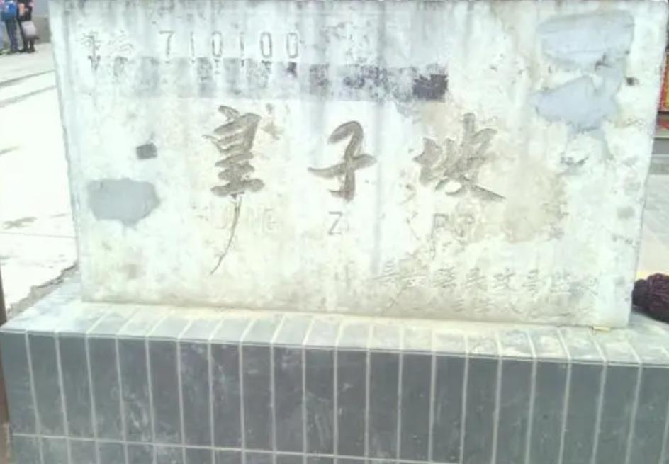 上联，？？？

下联，皇子坡
皇子坡在西安长安区少陵原北缘，传说秦始皇长子扶苏在