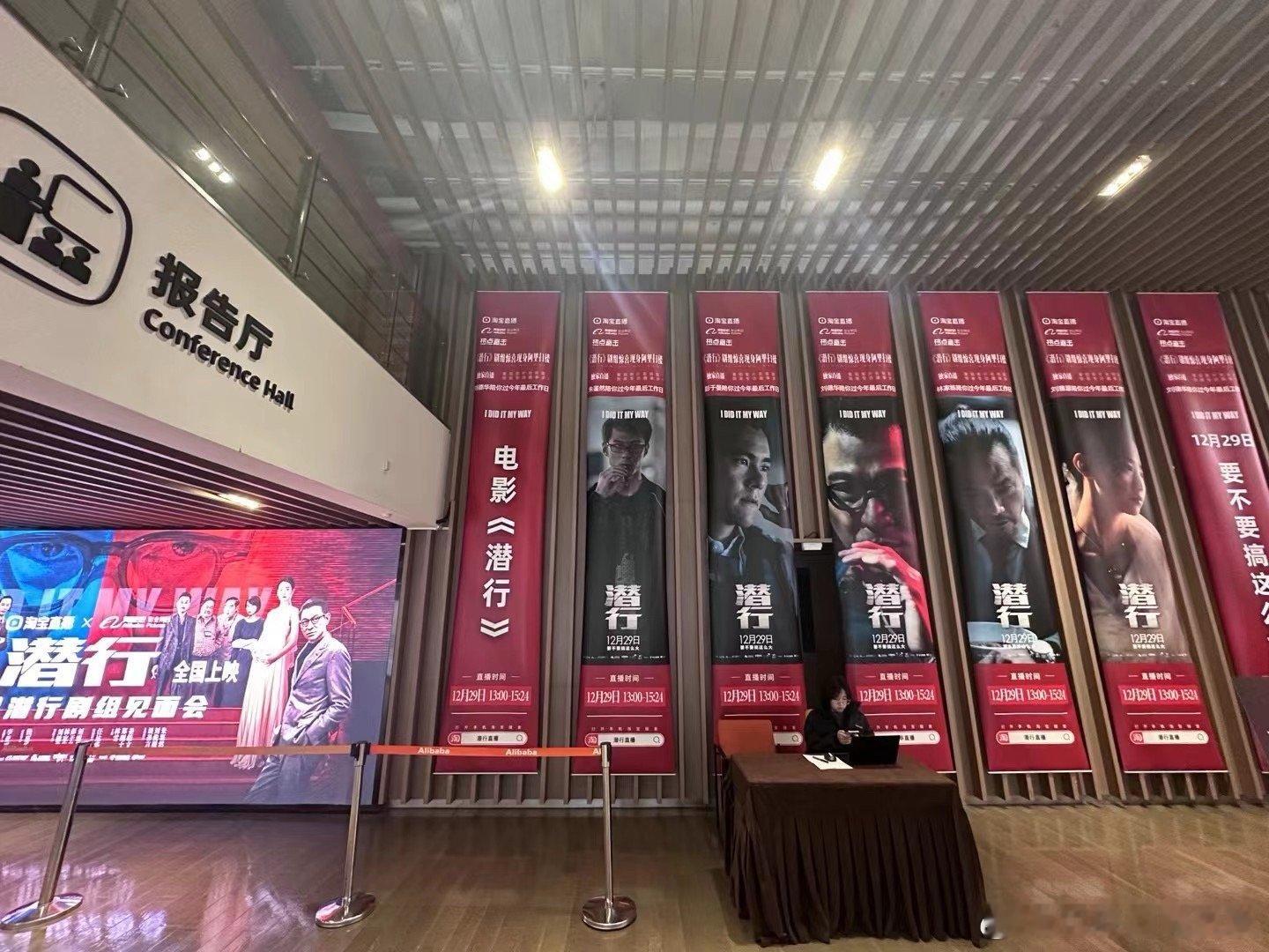 刚刚在阿里西溪园区，看到了刘德华，彭于晏，东莞仔。#电影潜行#  ​​​