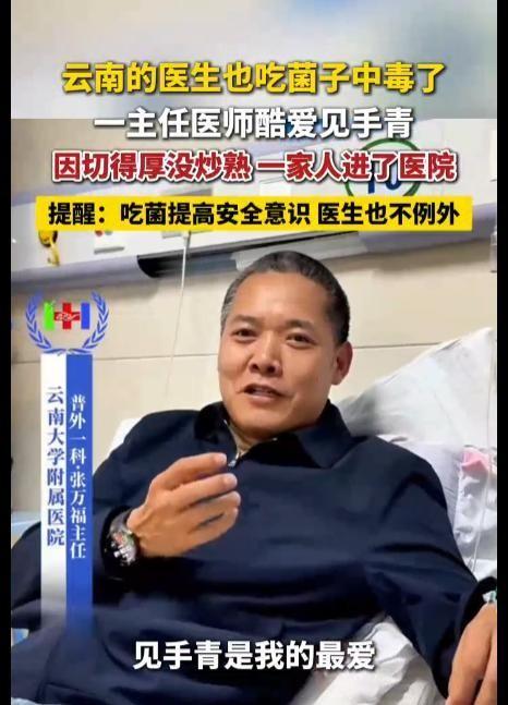 切片过厚，炒制不足，隔夜凉拌不加热——专业医生接连在同一个陷阱中跌倒三次。他叫张