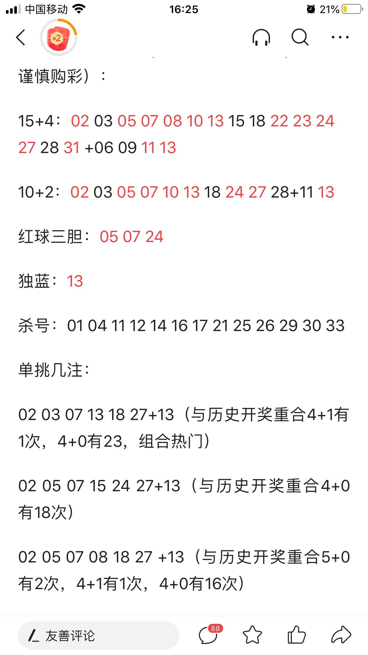 今天小柏又到了河北，重要数据没办法收集发布了。把几位大师的心水号码转发一下吧，每