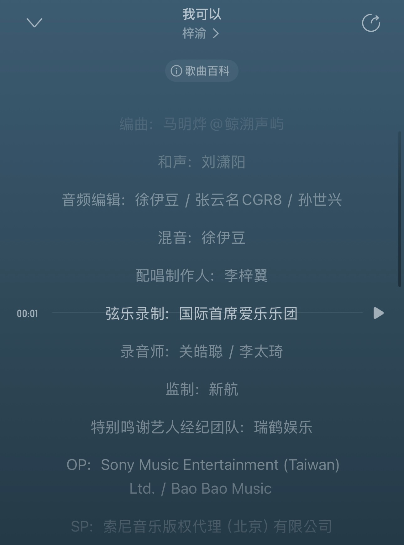 梓渝《我可以》请到了国际首席爱乐乐团，伴奏中的弦乐部分由这支顶尖的团队承担，如果