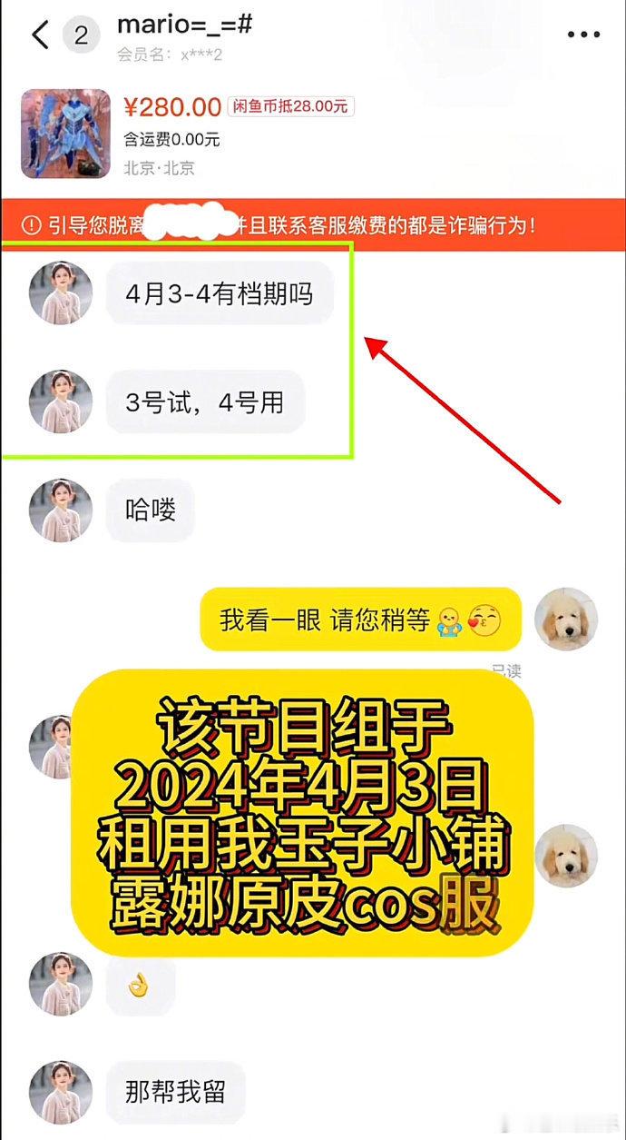 #萌探2024私自改衣服#有网友称萌探2024节目组私自修改了租来的高定cos服
