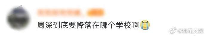 周深到底要降落在哪个学校啊 大学生激动到颤抖，周深到底“降落”哪所学校呀！想象在