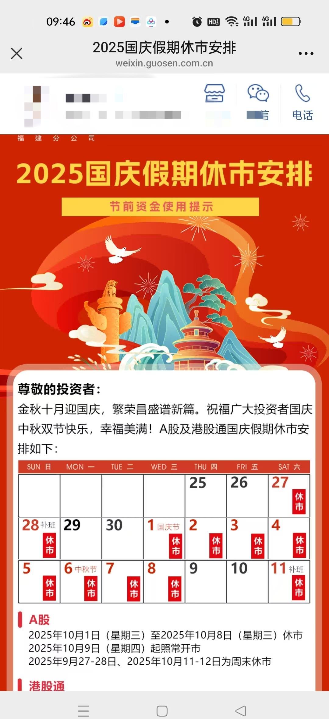 9月30号下午4点前，钱不转出来，假期你只能干瞪眼。
国债逆回购，27号下午3点