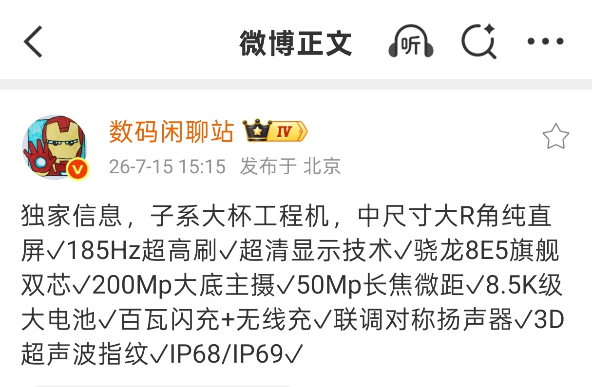 REDMI K100 Pro核心参数曝光CPU：骁龙8E5（对，没看错）屏幕：中