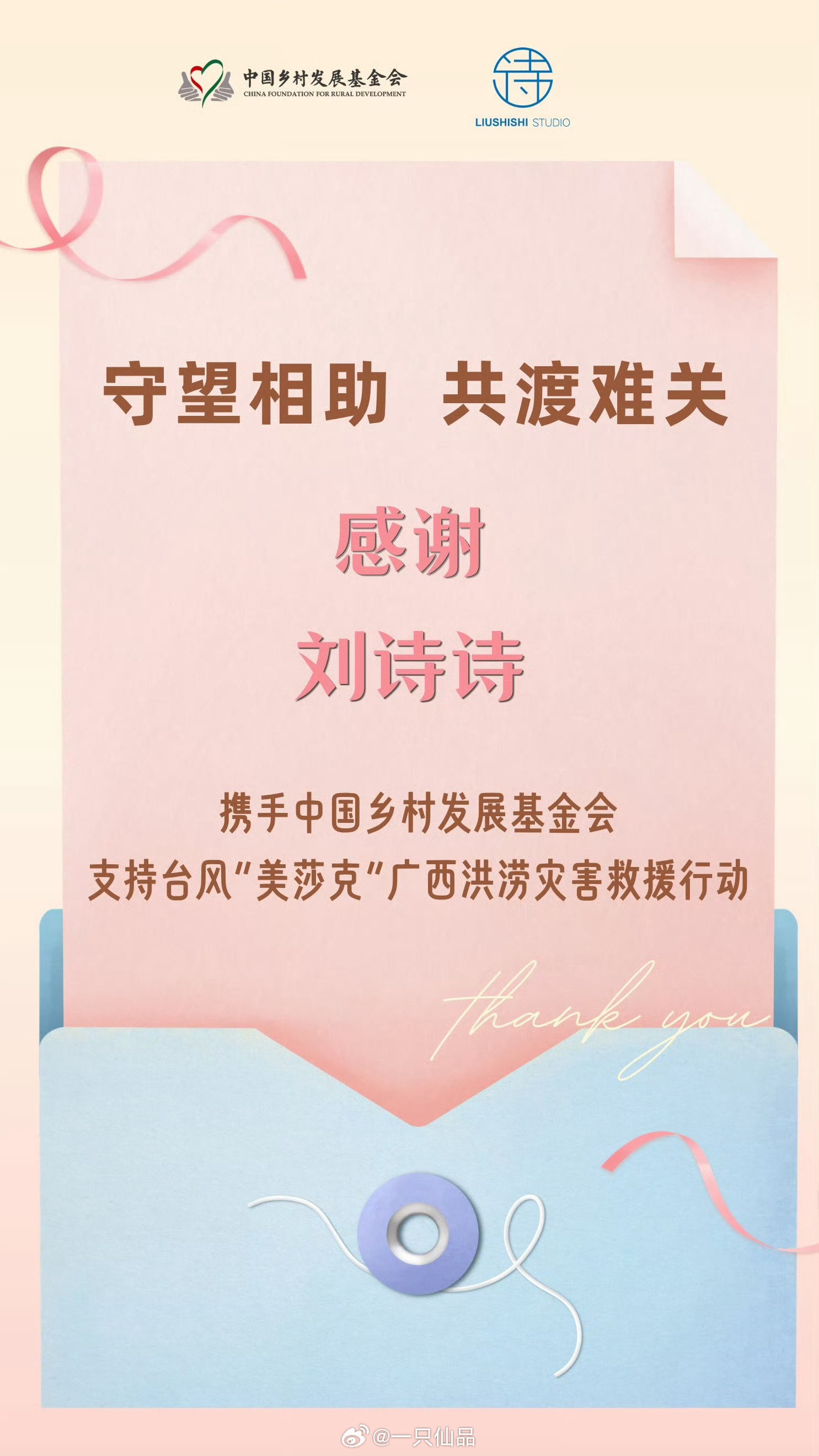 刘诗诗真善美刘诗诗驰援广西刘诗诗真能量