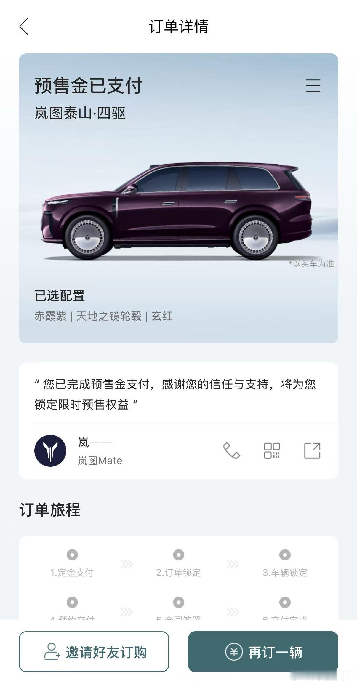 岚图泰山定啦！支持一下这台车太尊了，车头太有气势了第一次买带华为智驾的车 