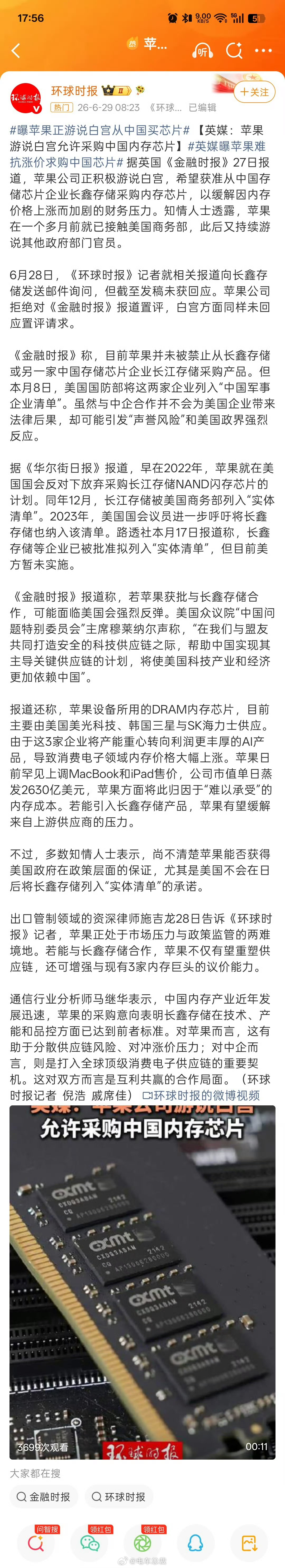 苹果游说白宫采购长鑫存储芯片白宫忙着卡国产芯片脖子，库克天天蹲白宫求情求放行