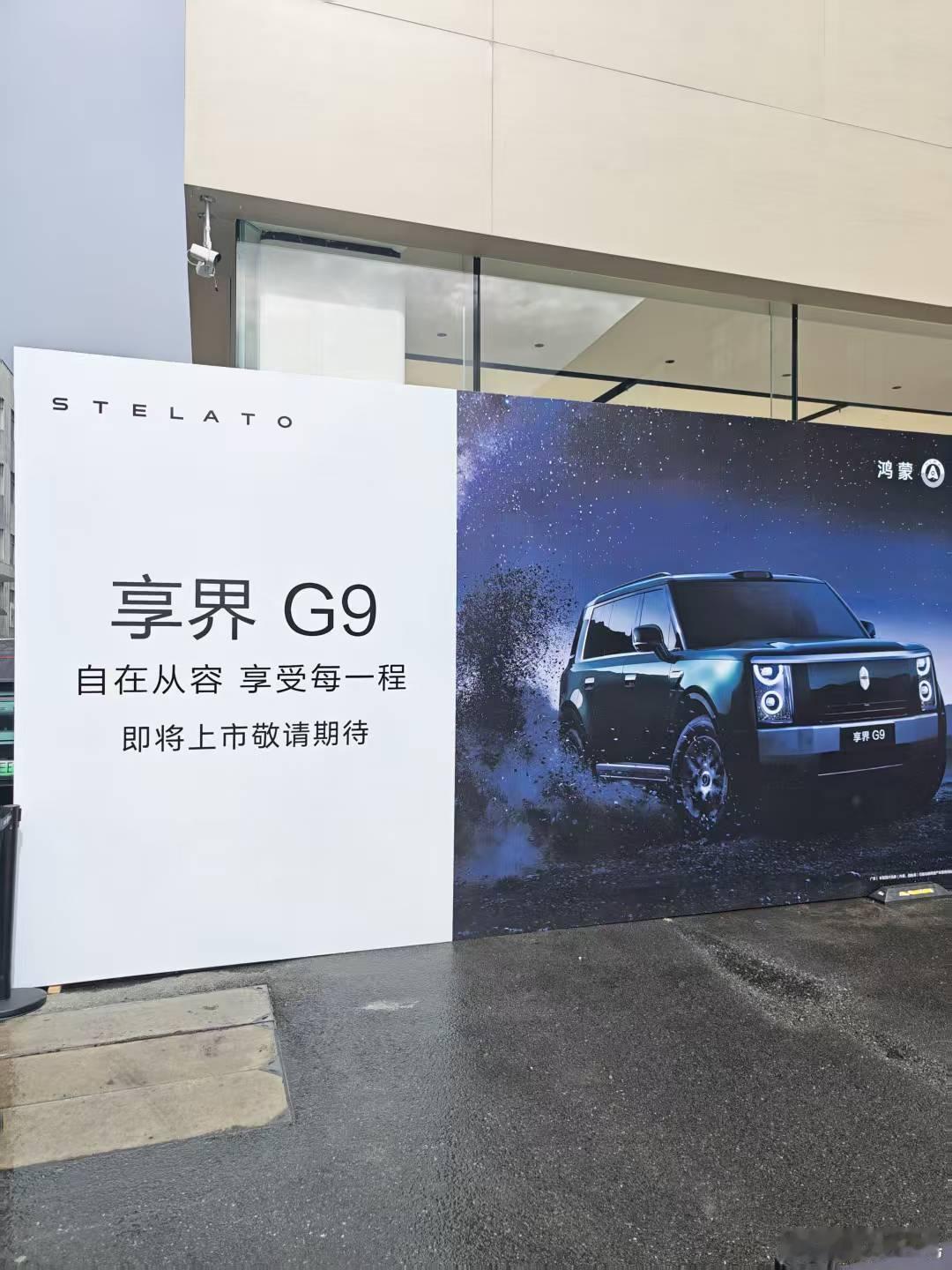 真正的越野来了，享界G9这设计是不是你的菜？享界g9华为