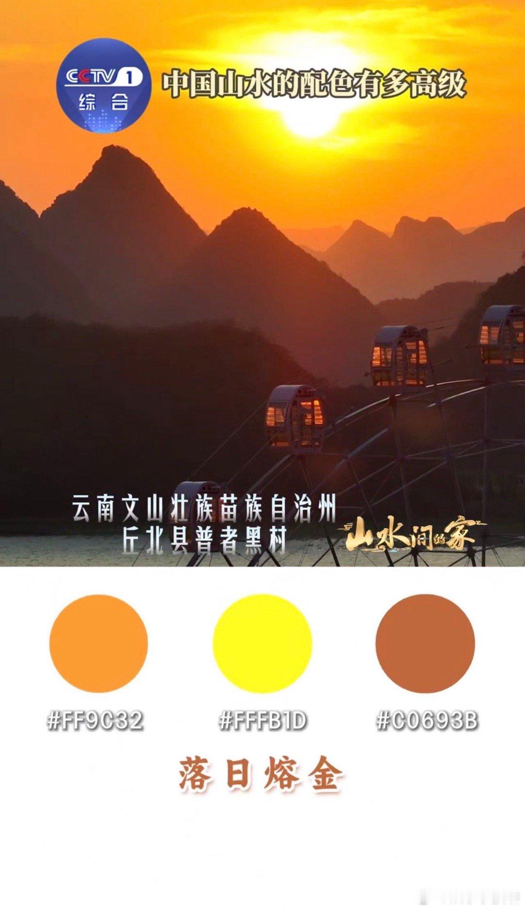 中国山水高级感配色 老家秋收时超美，金黄稻穗铺满地，衬着天边橘粉晚霞，偶尔过辆浅