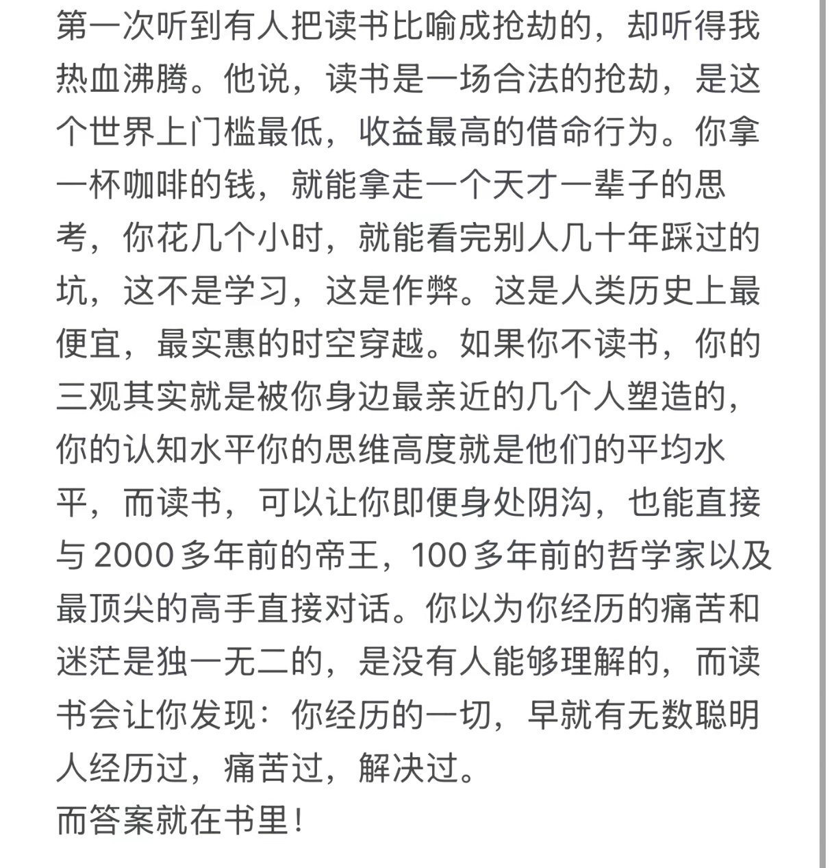 第一次看到有人把读书比喻成抢劫的，却听得我热血沸腾。 