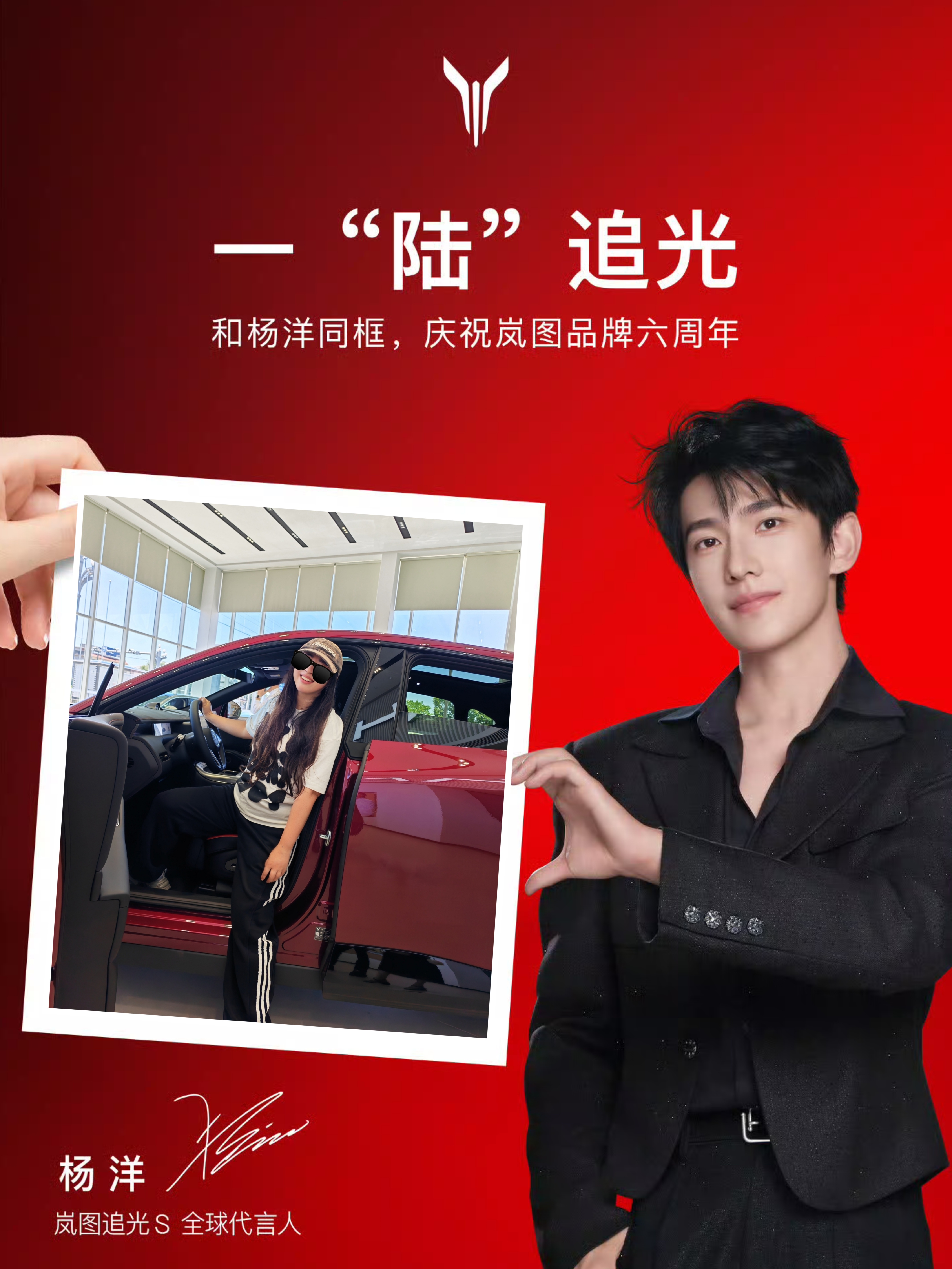 杨洋岚图追光S杨洋同款岚图追光S线下打卡岚图追光S✨赴一场追光之约，和杨洋同框！