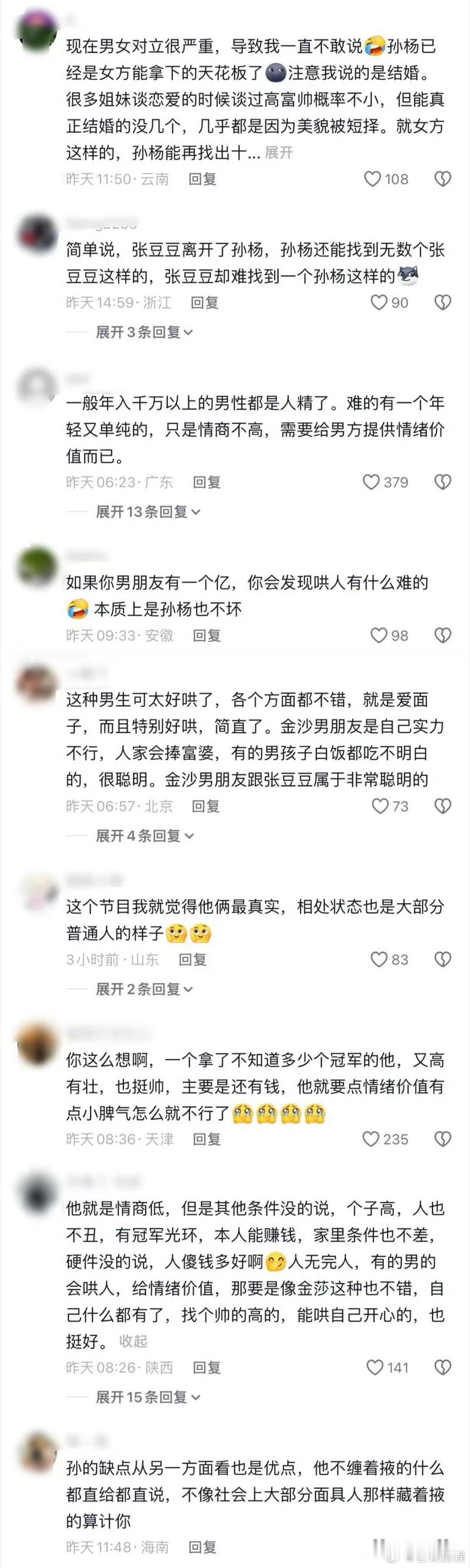 孙杨口碑开始反转了孙杨口碑变化孙杨不得不感慨网友舆论风向的转变速度，前阵子大家还