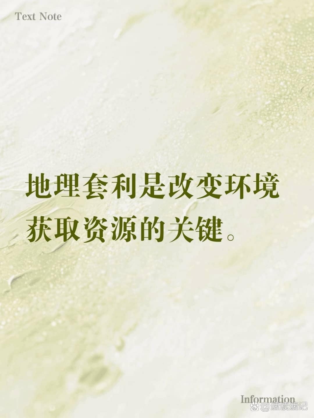 原文说，成功和财富的首要前提，是改变你所在的地理位置。
西北一年赚10万算有本事