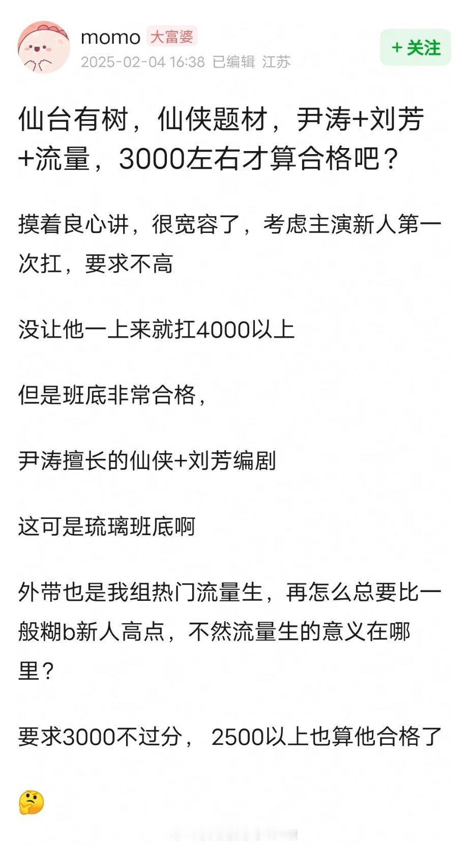 网友认为邓为《仙台有树》云合集均3000万以上才算合格[思考][思考][思考]尹