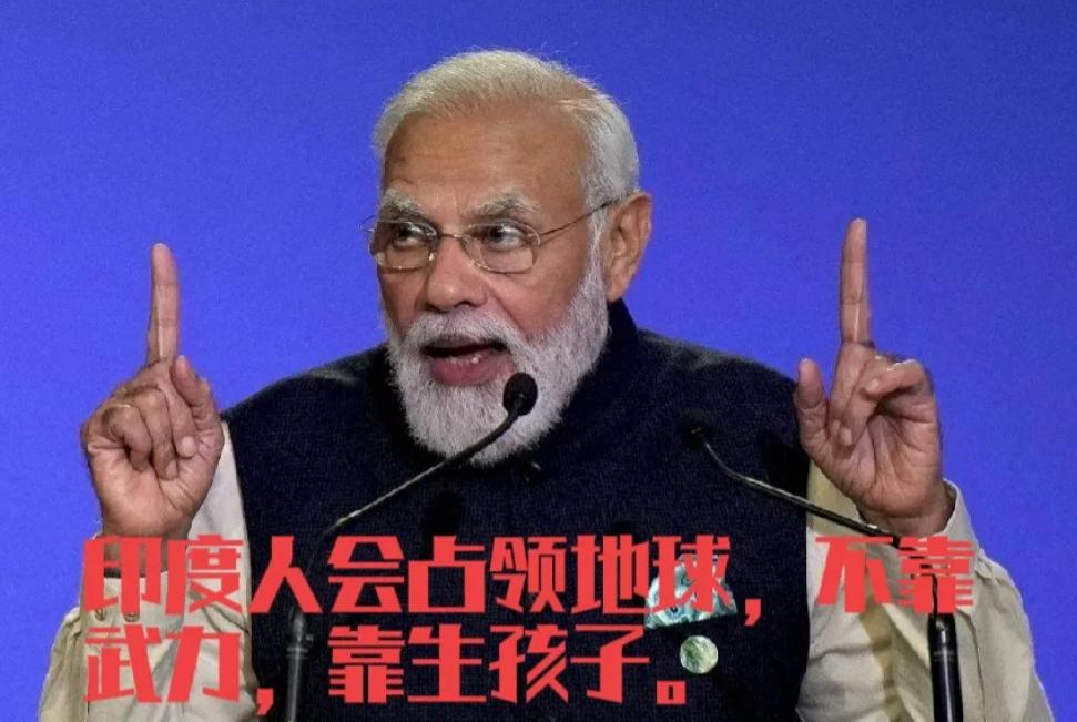 印度最终会是地球大患，不是印度有多大实力，而是印度无节制的生育。印度现在至少15
