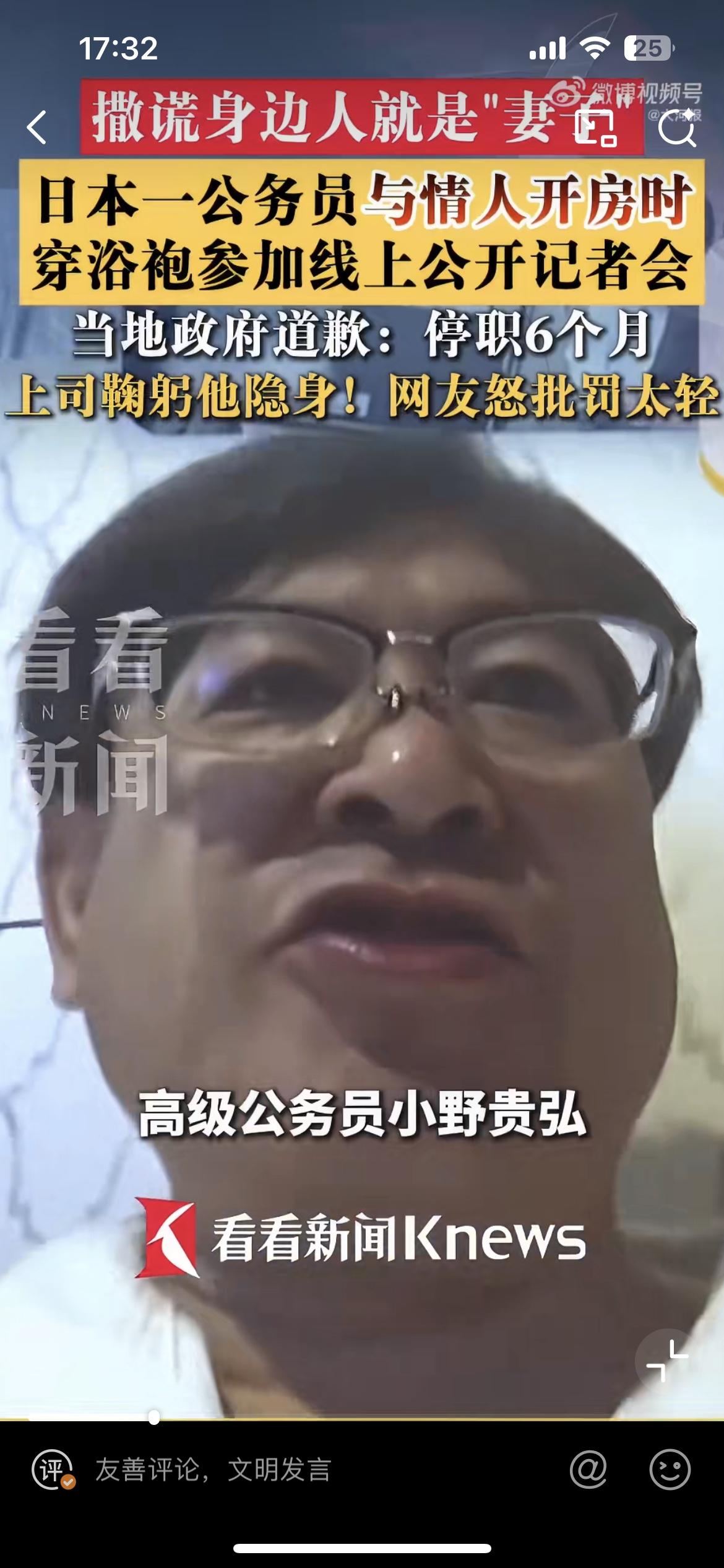 够离谱，日本一名负责2万亿日元AI数据项目的官员和情人开房时参加线上公开记者会，