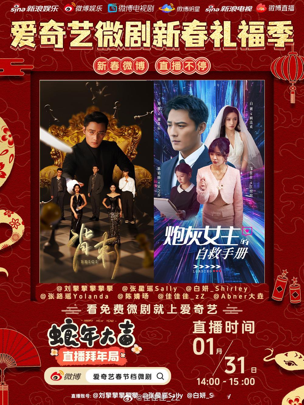 爱奇艺春节档微剧  新年伊始，福气降至！掌握自己的命运，新的一年里处处都是he！