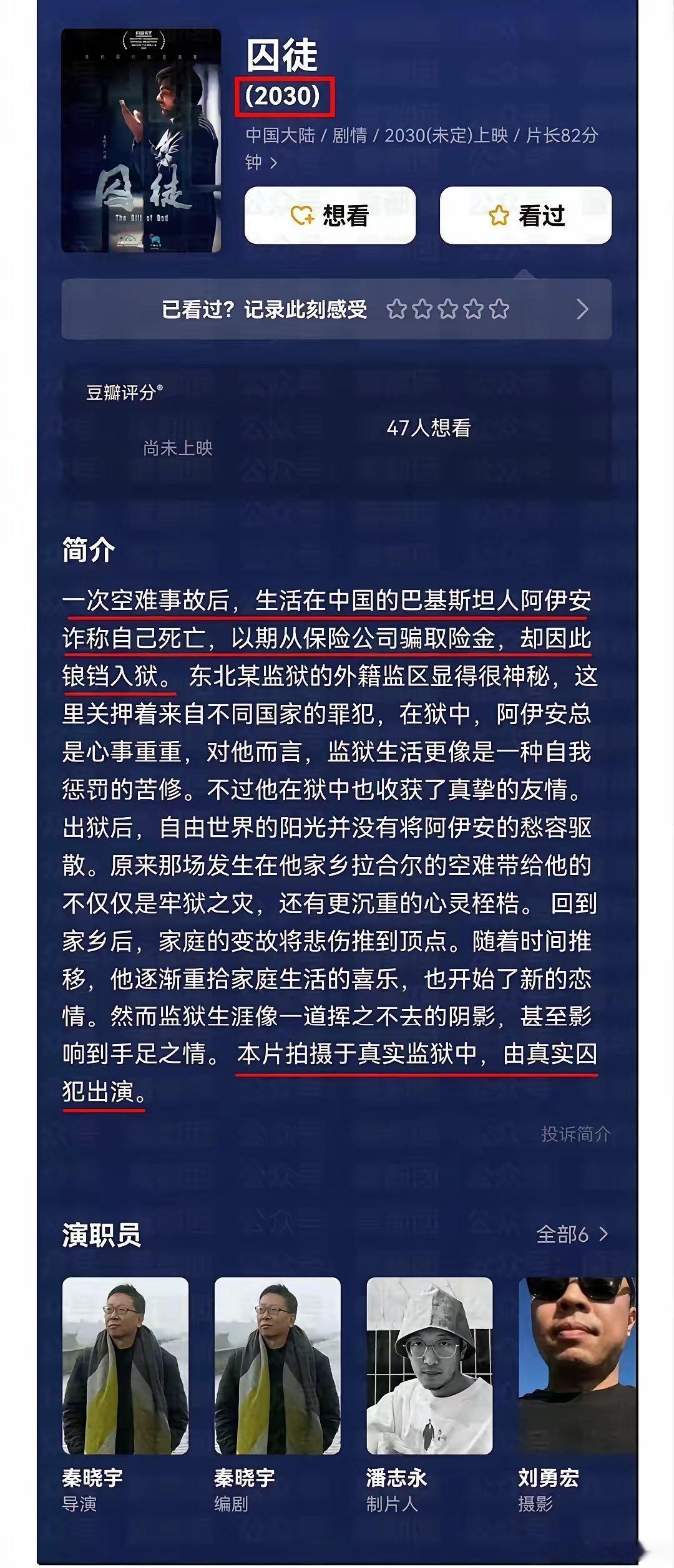 《来自监狱的妈妈》导演秦晓宇，他2021年拍的电影《囚徒》，早就拍完却一直没拿到