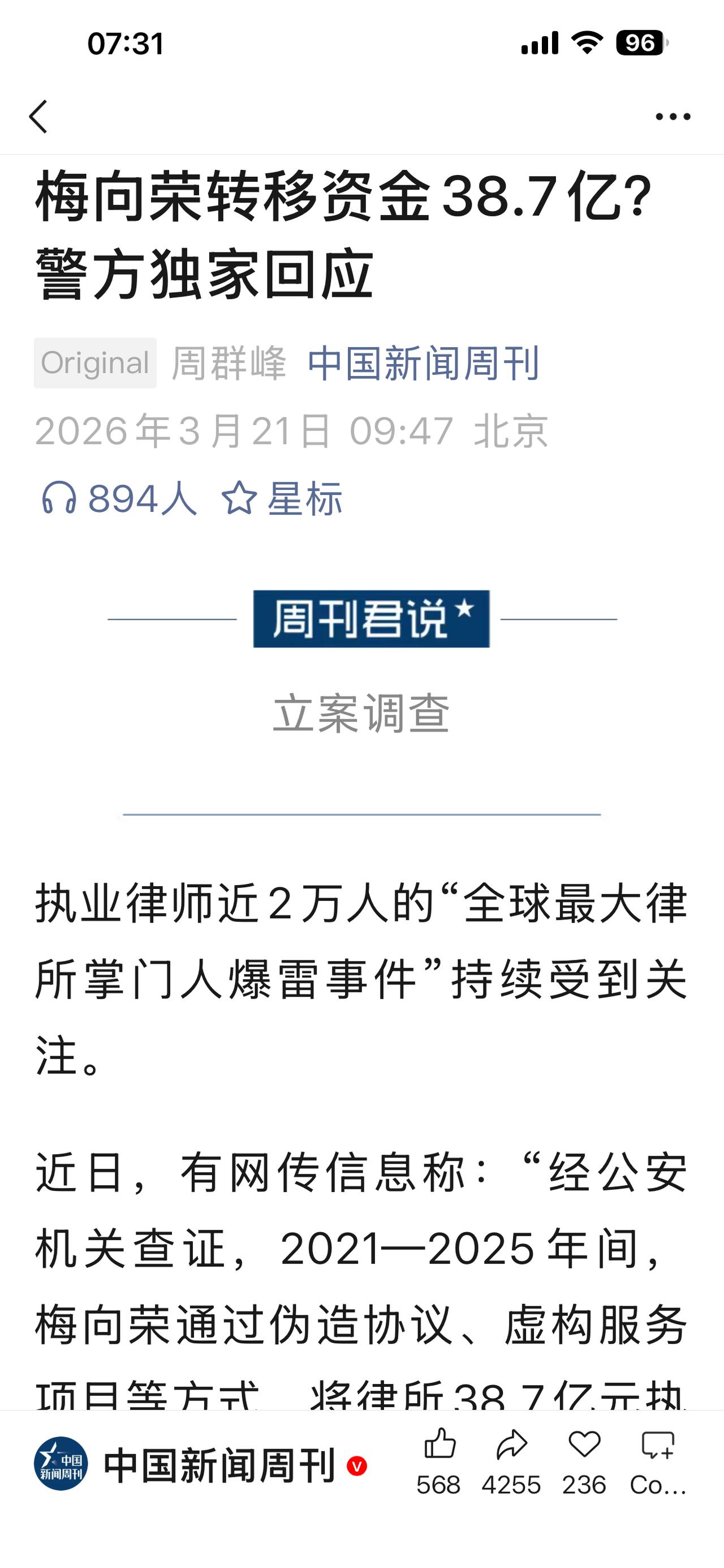 盈科梅向荣案最大的风险不是律师费提取困难的问题，而是盈科律所的合伙人是否要对债务