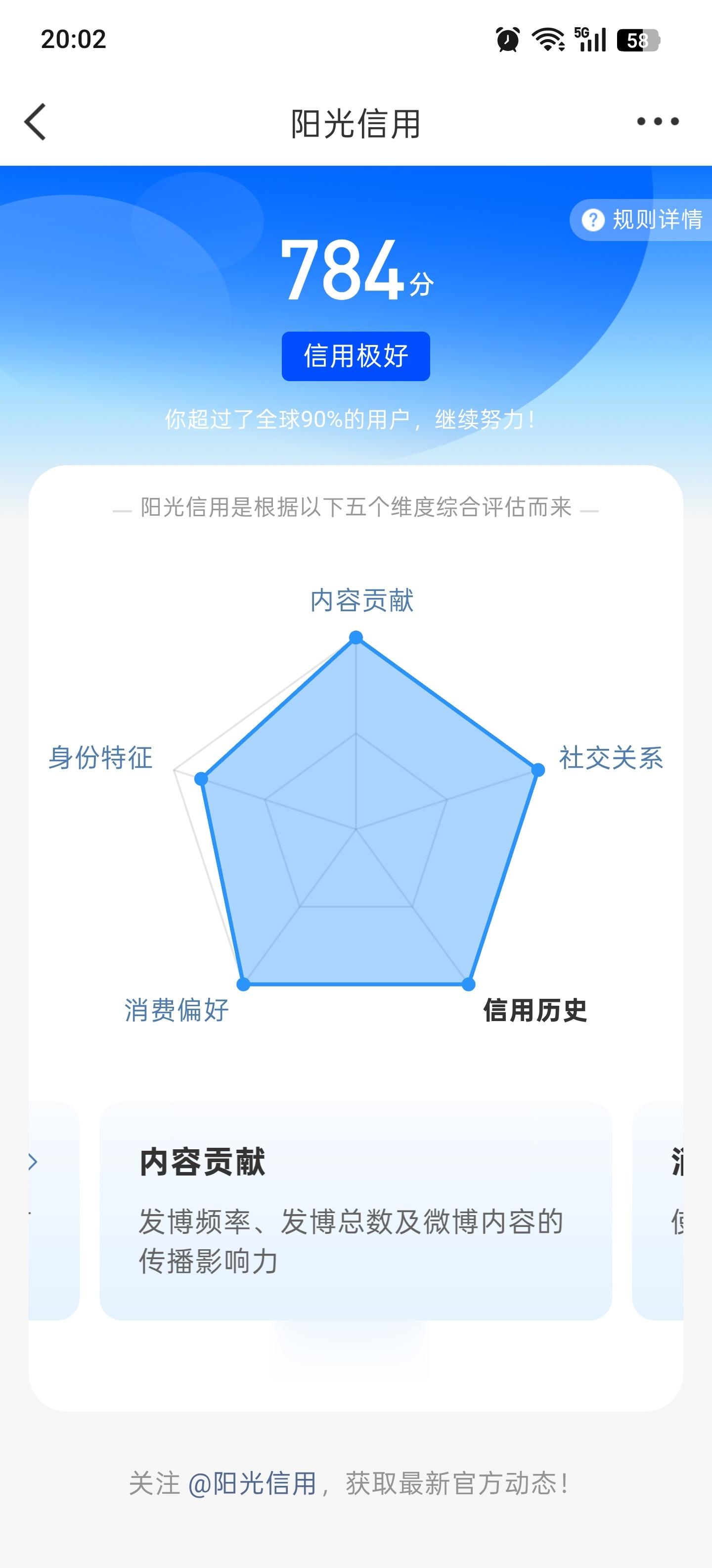 才发现涨了，消费终于满了 