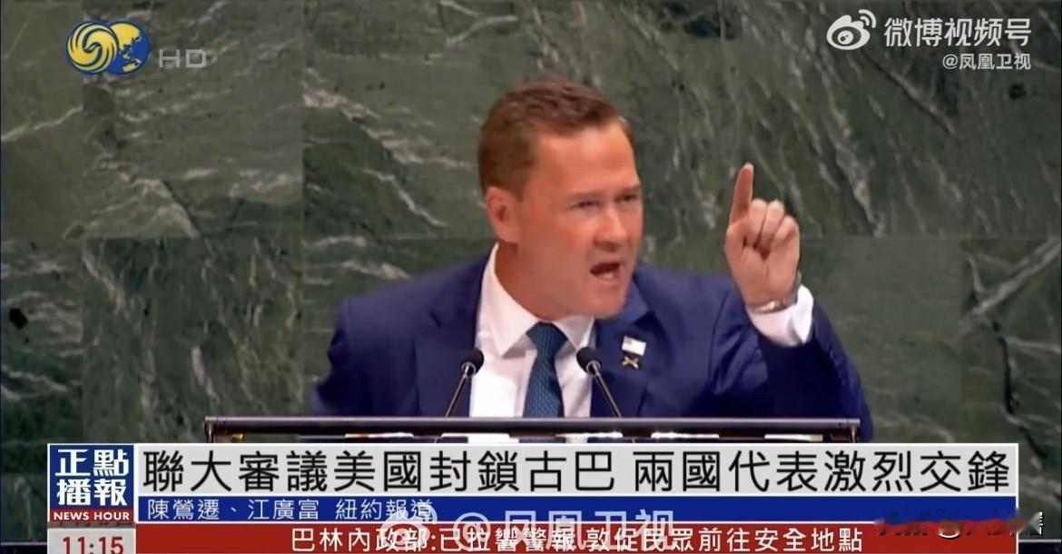 【美国驻联合国代表称开会纯属浪费钱】
美国和古巴在联合国会议上闹开了，在关于是否