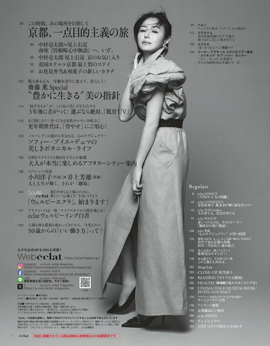 日娱新闻井川遥 井川遥 杂志《eclat》2026年4月号。
