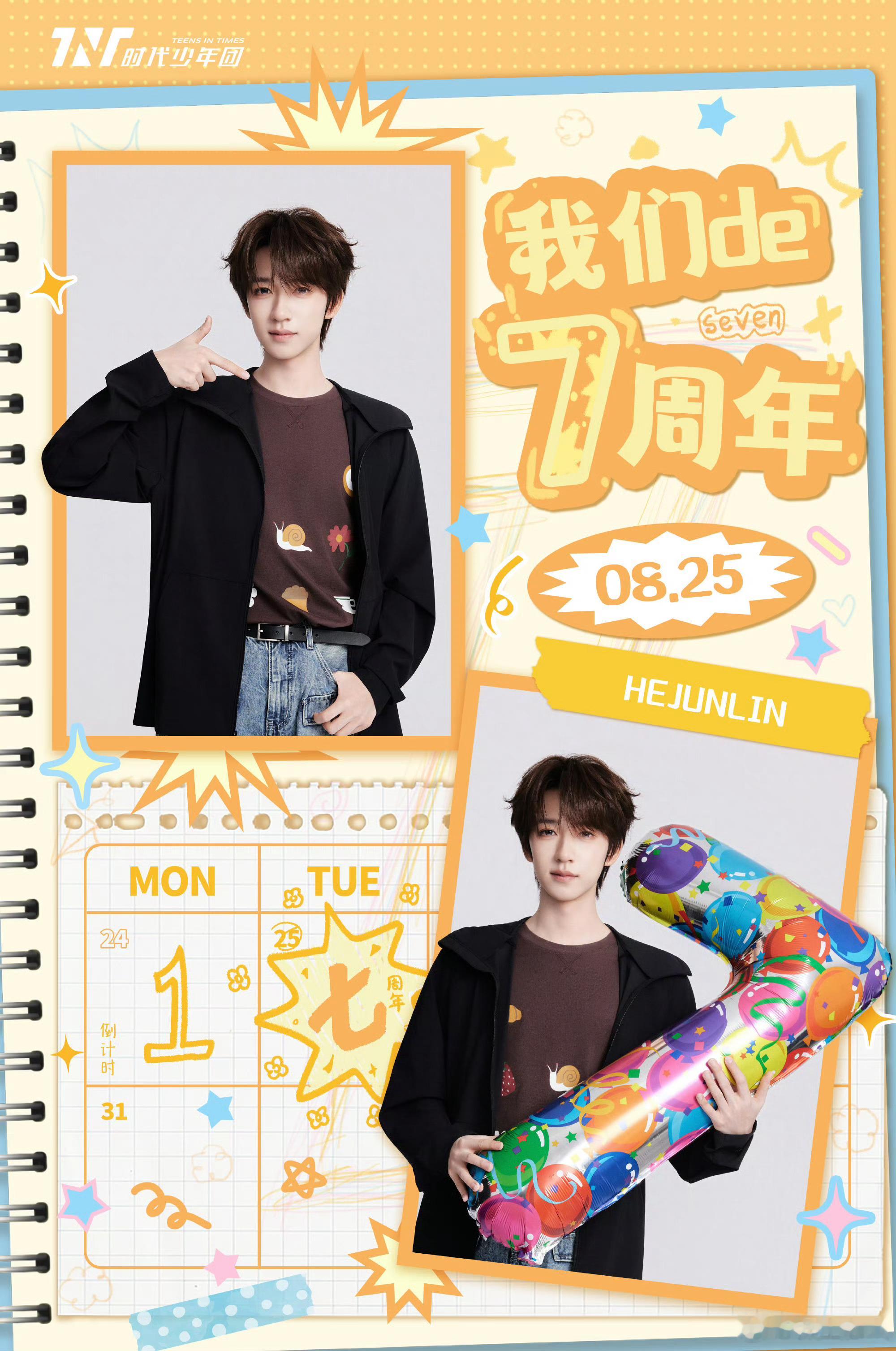 七对时代少年团的意义 从2019年8月25日成团到2026年8月25日，整整七年