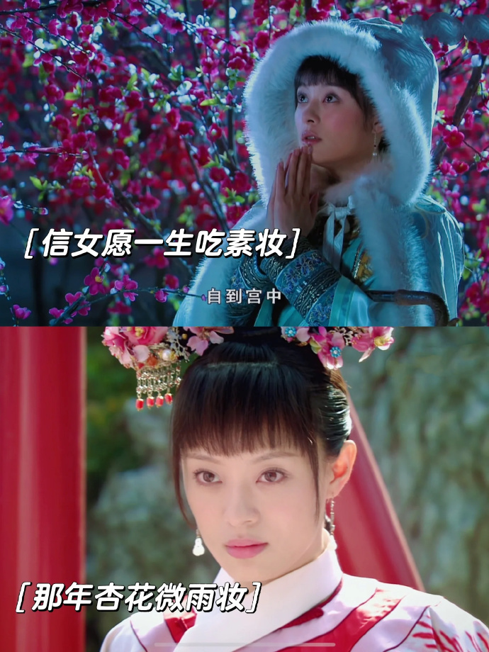 甄嬛哪套妆造是你心中的天花板？ ​#胧月不认亲妈妆# ​​​