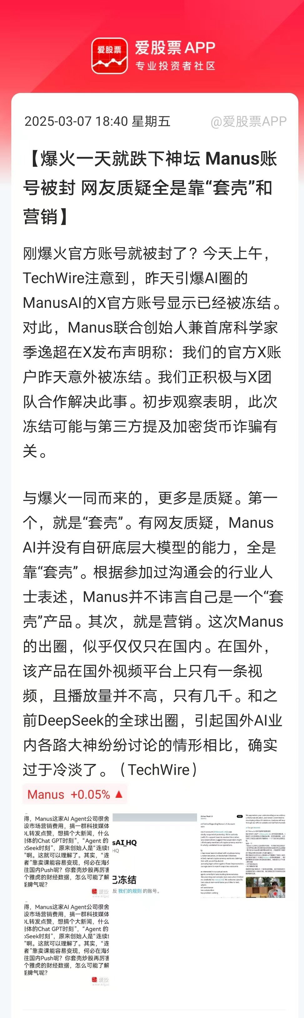 爆火仅一天，Manus跌落神坛了？ ​​​